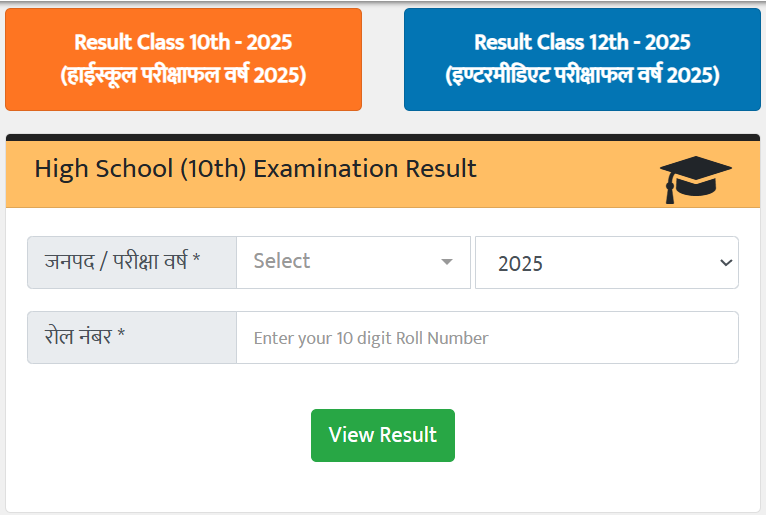 UP Board Class 10th results - official website